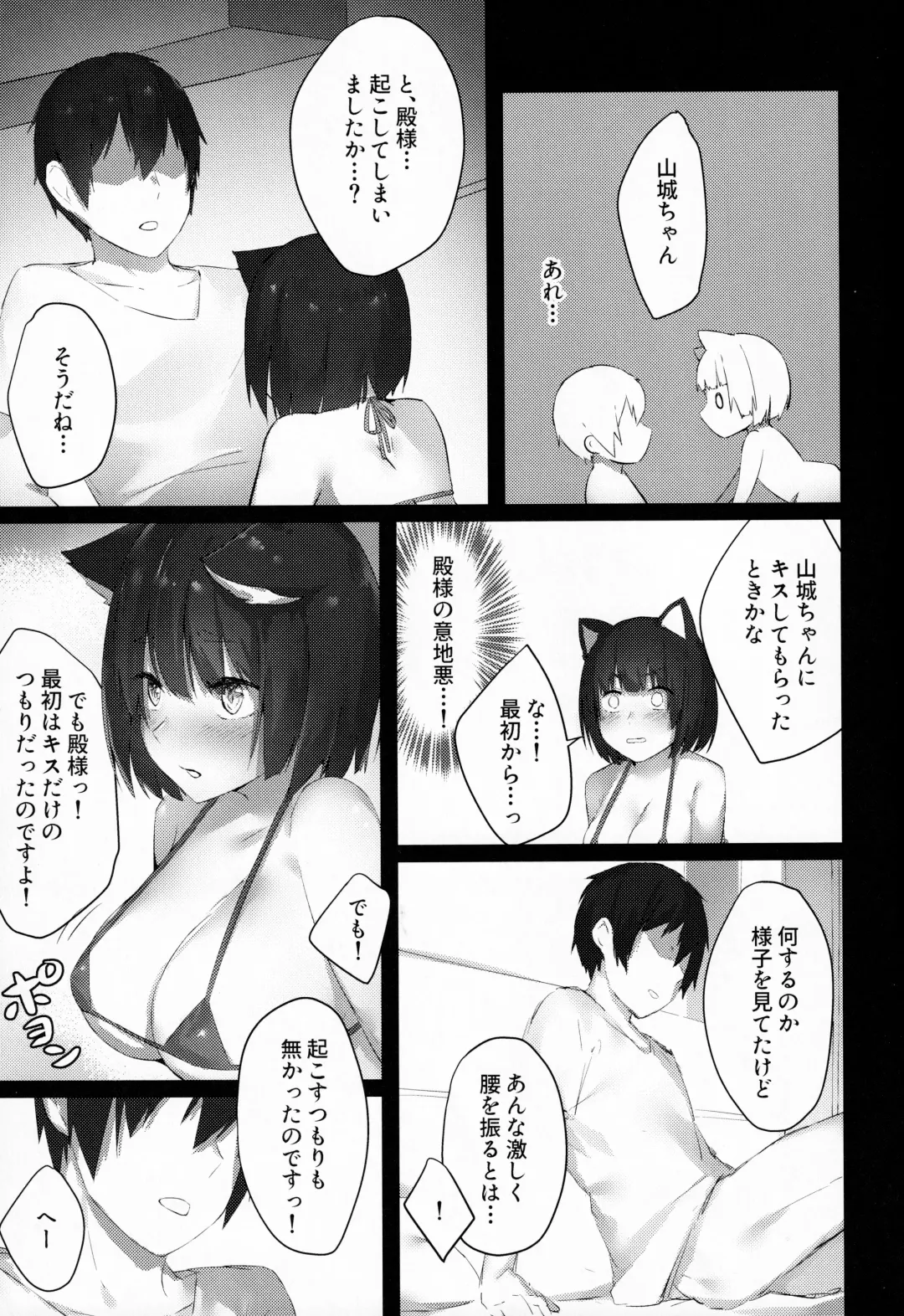 [Cotton] Yamashiro-chan wa Kamatte Hoshii Fhentai - Page 14