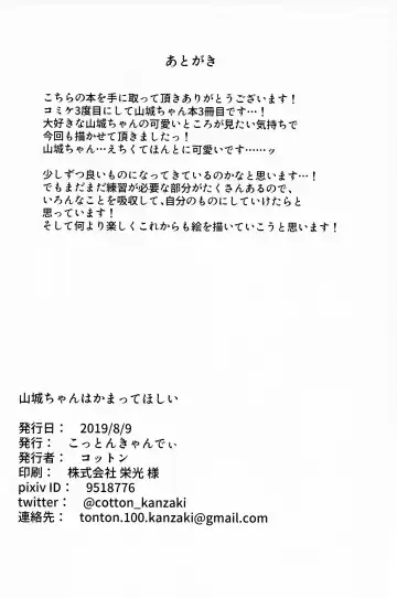 [Cotton] Yamashiro-chan wa Kamatte Hoshii Fhentai - Page 23