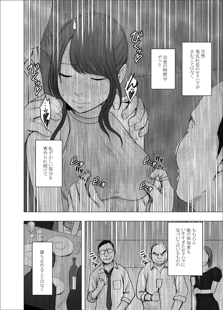 [Crimson] Ki no Tsuyoi Joshi Announcer ga Kutsujoku ni Taerarenaku naru made Sekuhara Hen Fhentai - Page 13