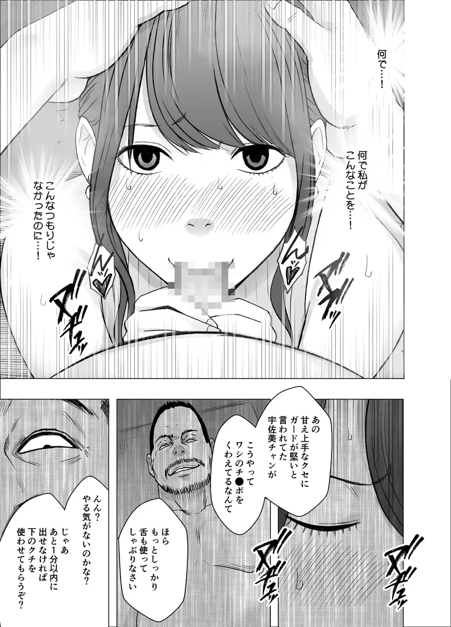 [Crimson] Ki no Tsuyoi Joshi Announcer ga Kutsujoku ni Taerarenaku naru made Sekuhara Hen Fhentai - Page 24