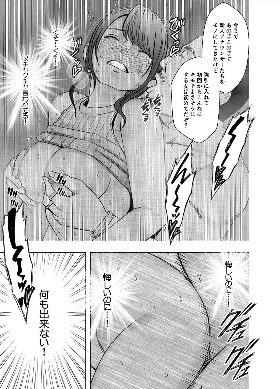 [Crimson] Ki no Tsuyoi Joshi Announcer ga Kutsujoku ni Taerarenaku naru made Sekuhara Hen Fhentai - Page 34