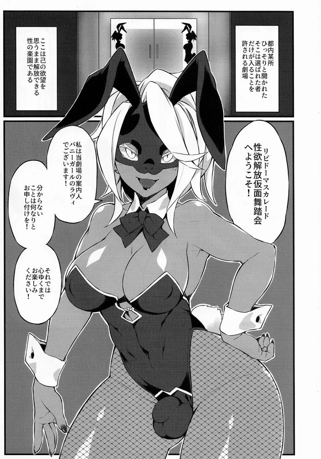 [Fukuinu] Seiyoku Kaihou Kamen Butoukai Fhentai - Page 2