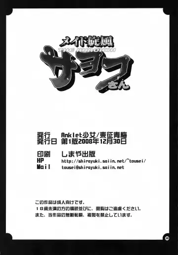 [Tousei Oume] Maid Senpuu Sayoko-san Fhentai - Page 21