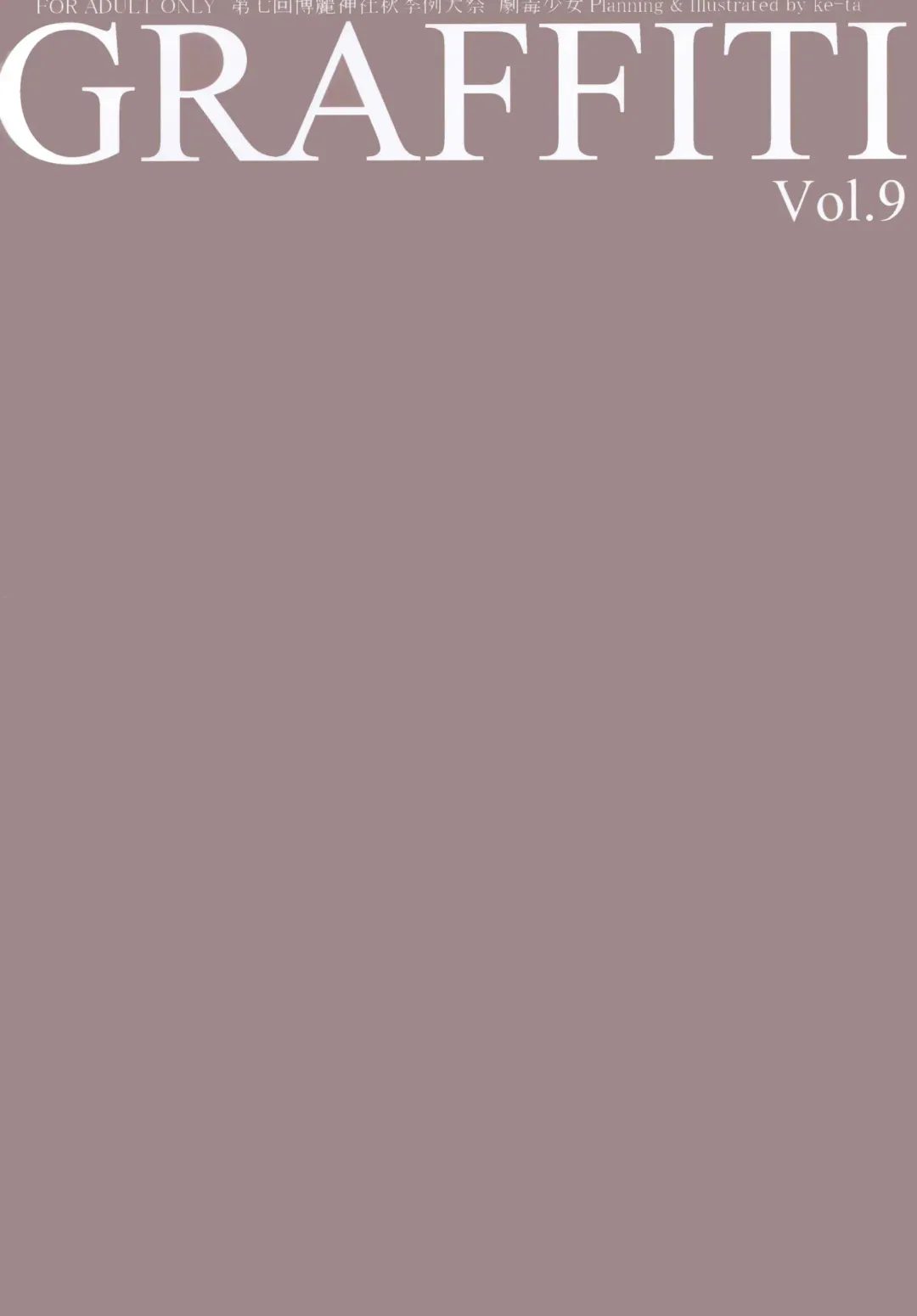 [Ke-ta] GRAFFITI Vol. 9 Fhentai - Page 12