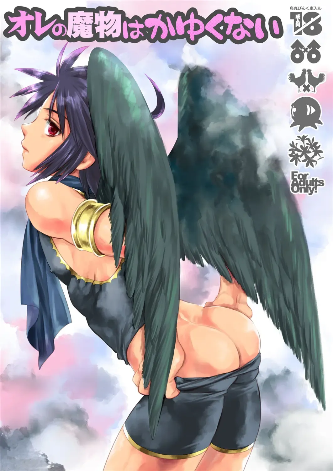 [Karasuma Pink] Ore no Mamono wa Kayukunai Fhentai - Page 40