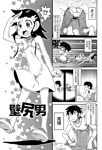 Read [Satsuki Itsuka] Kabeshiri Otoko - Fhentai