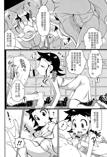 [Satsuki Itsuka] Kabeshiri Otoko Fhentai - Page 4