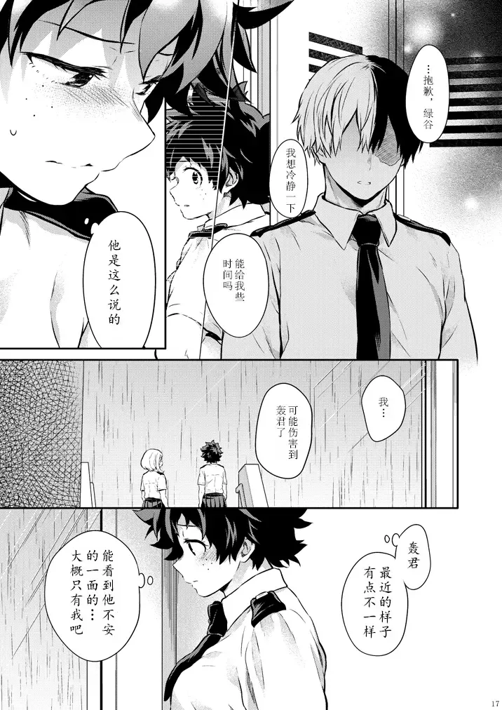 [Chikaya] Love me tender III Fhentai - Page 15