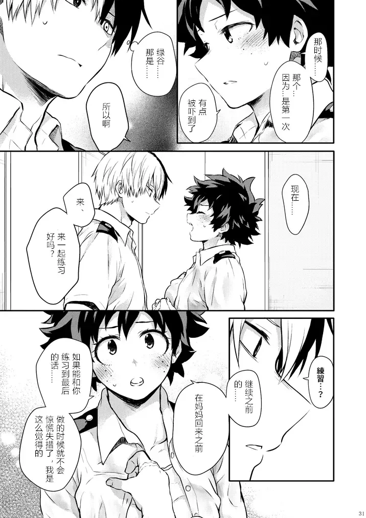 [Chikaya] Love me tender III Fhentai - Page 24