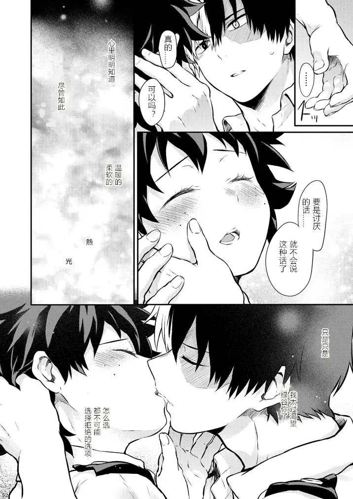 [Chikaya] Love me tender III Fhentai - Page 25