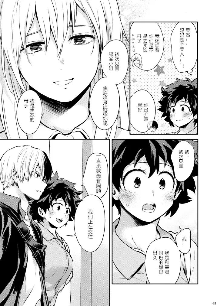 [Chikaya] Love me tender III Fhentai - Page 38