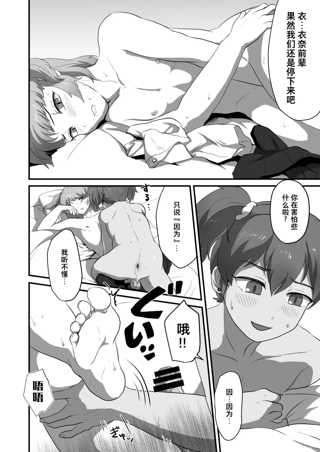 Otokonoko Ecchi shiyou ze! Fhentai - Page 19