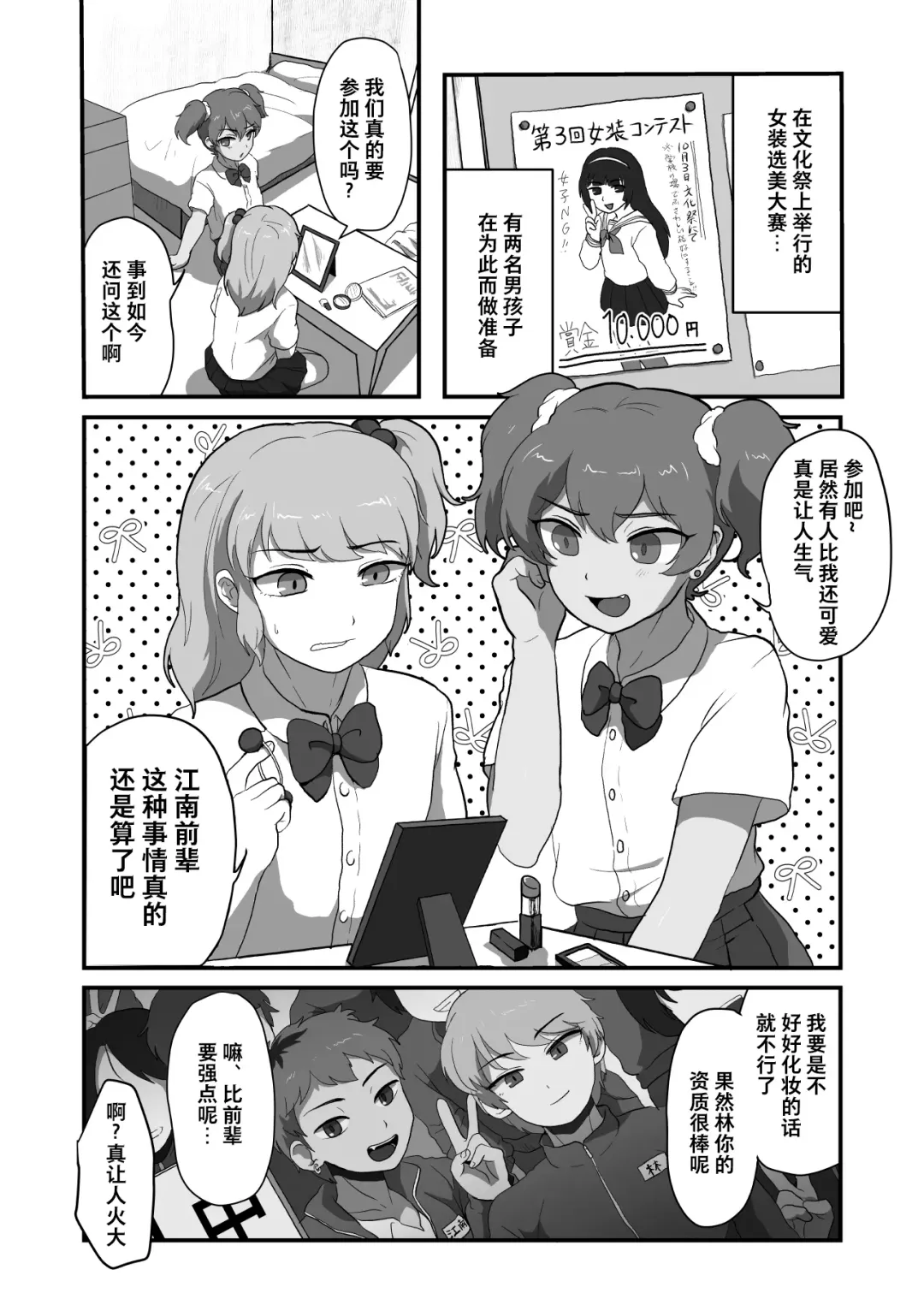 Otokonoko Ecchi shiyou ze! Fhentai - Page 2