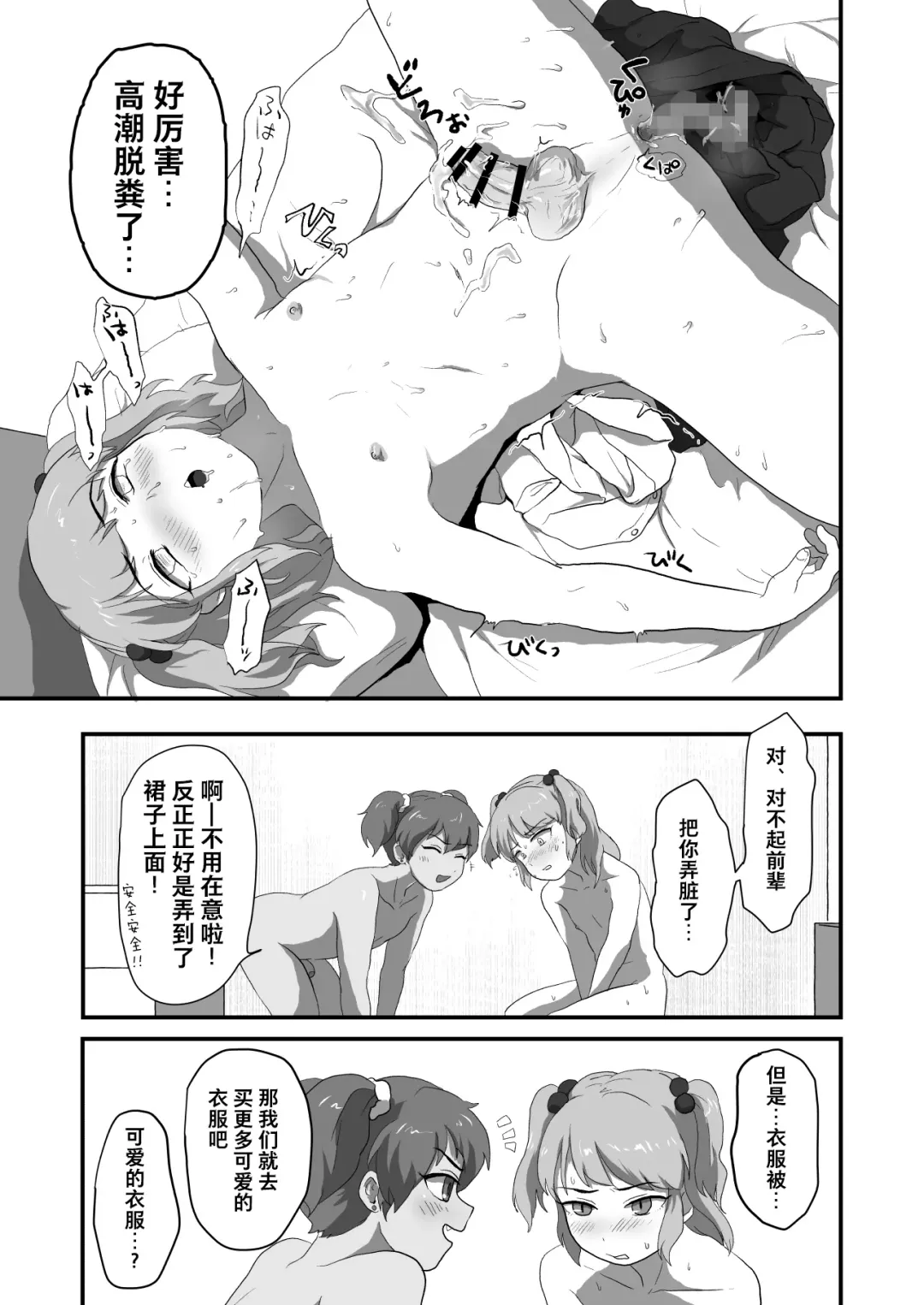 Otokonoko Ecchi shiyou ze! Fhentai - Page 26