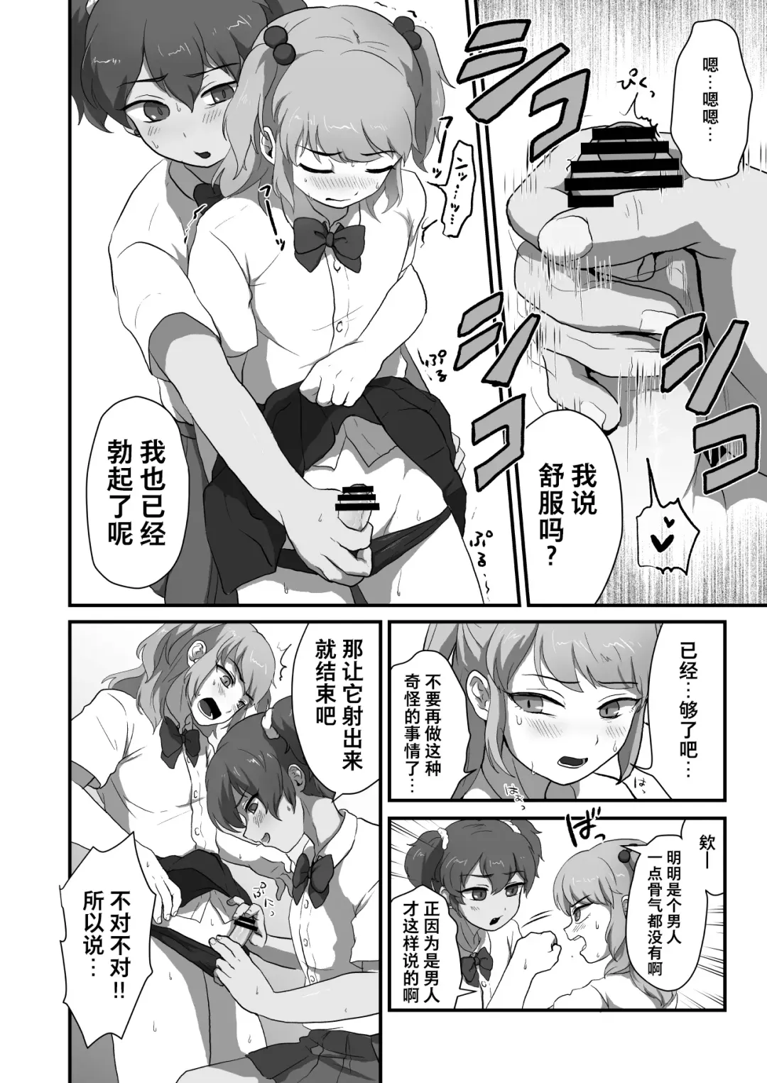 Otokonoko Ecchi shiyou ze! Fhentai - Page 5