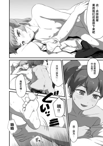 Otokonoko Ecchi shiyou ze! Fhentai - Page 19