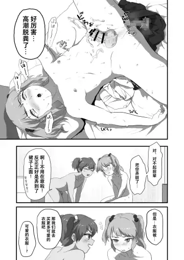 Otokonoko Ecchi shiyou ze! Fhentai - Page 26