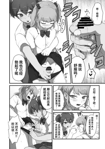 Otokonoko Ecchi shiyou ze! Fhentai - Page 5