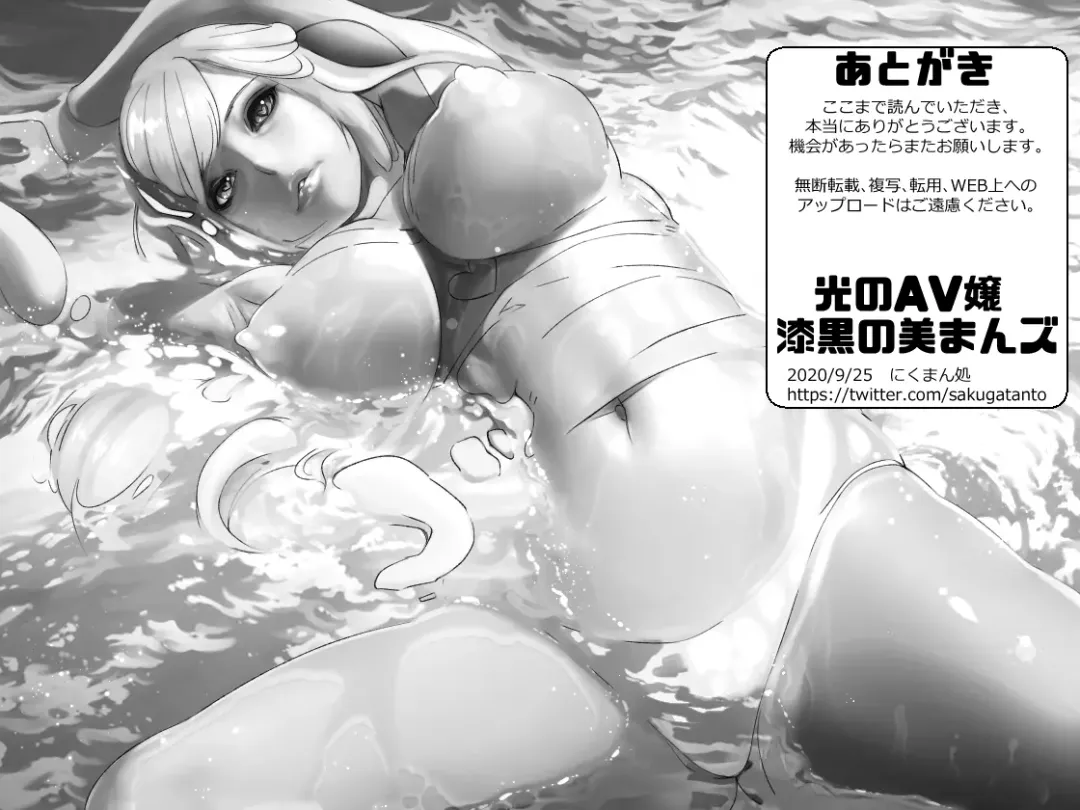 [Nikumansho] Hikari no AV Jou ni Oiuchi Piston de Renzoku Shisshin Fhentai - Page 27