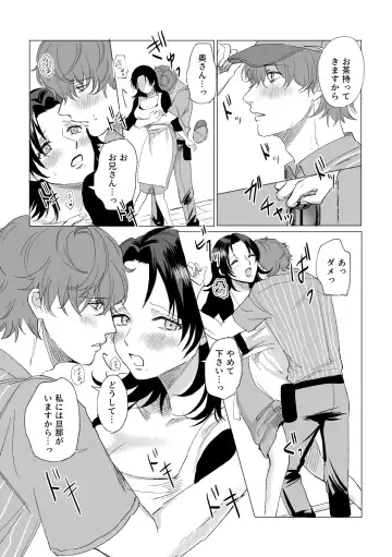 [Okome] Okami-san ni Ki o Tsukete Fhentai - Page 34