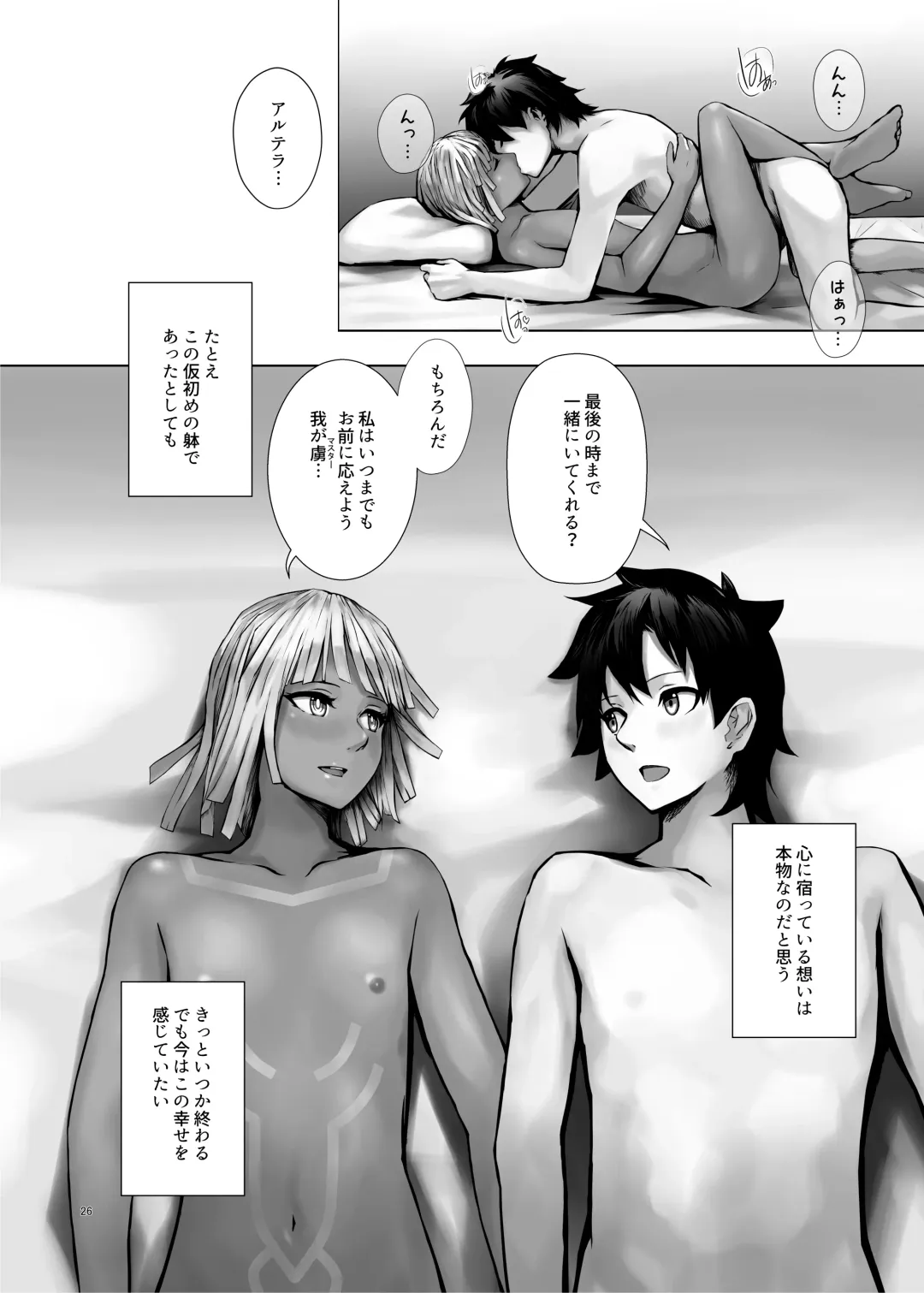 [810eru] Karisome no Karada de Aredo Fhentai - Page 26