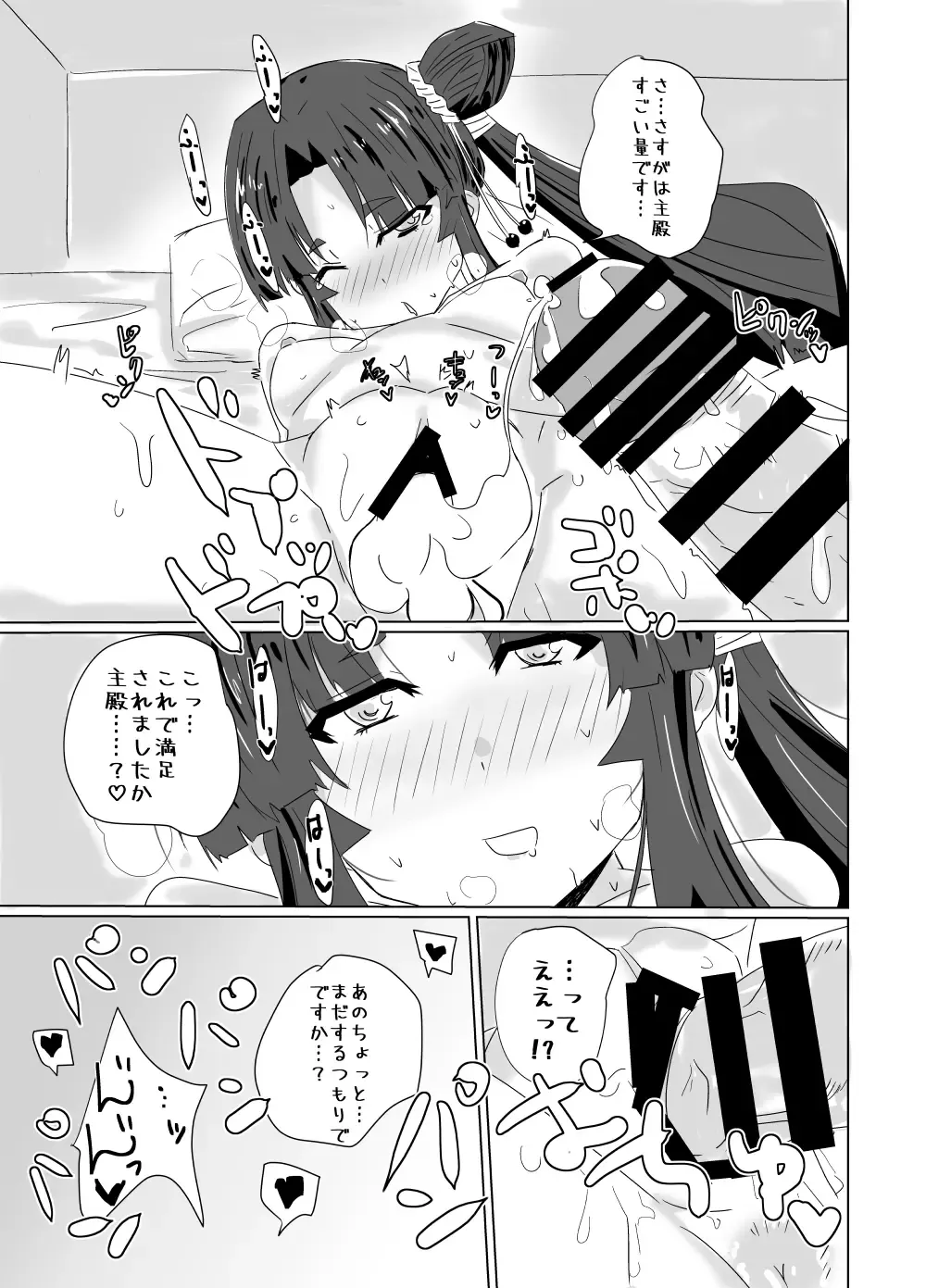 [Yuyurori] Ushiwaka Marumaru Fhentai - Page 19