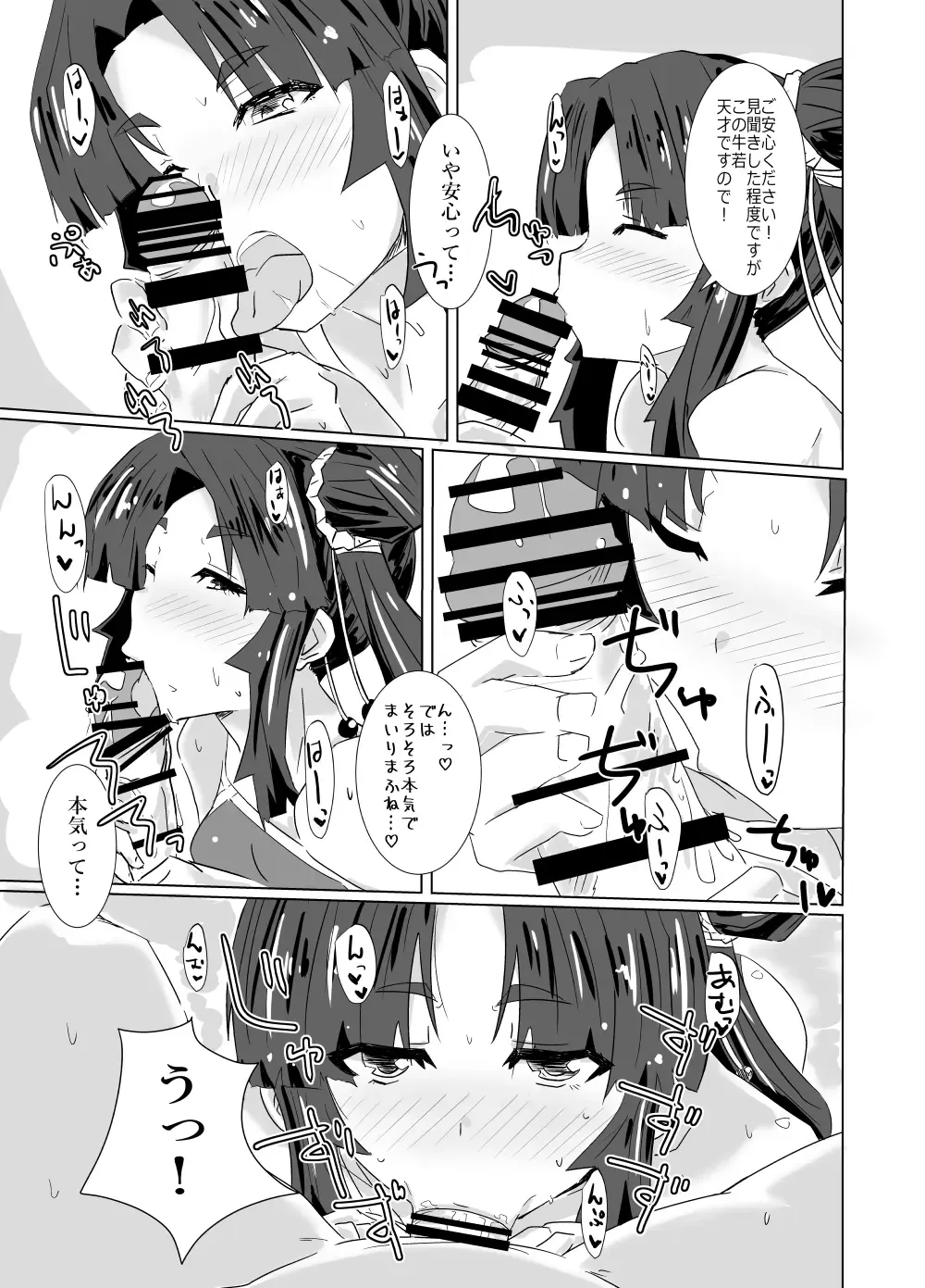 [Yuyurori] Ushiwaka Marumaru Fhentai - Page 5