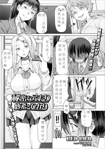 Read [Red-rum] Himitsu na Futari Saki to Hikari - Fhentai