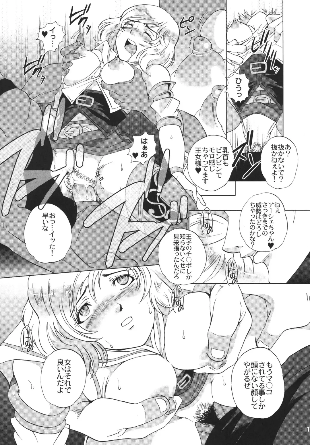 [Sugar Milk] Final Mist Fhentai - Page 15