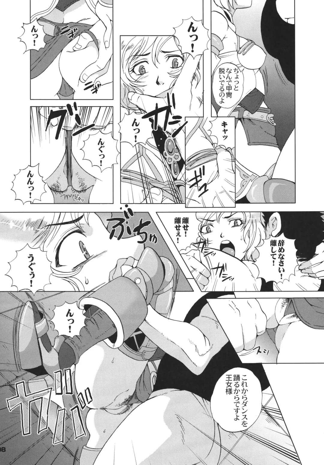 [Sugar Milk] Final Mist Fhentai - Page 8