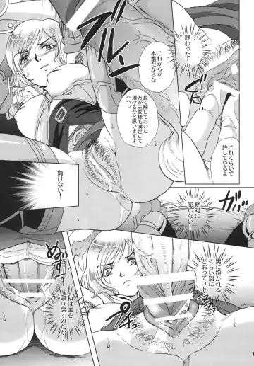 [Sugar Milk] Final Mist Fhentai - Page 13