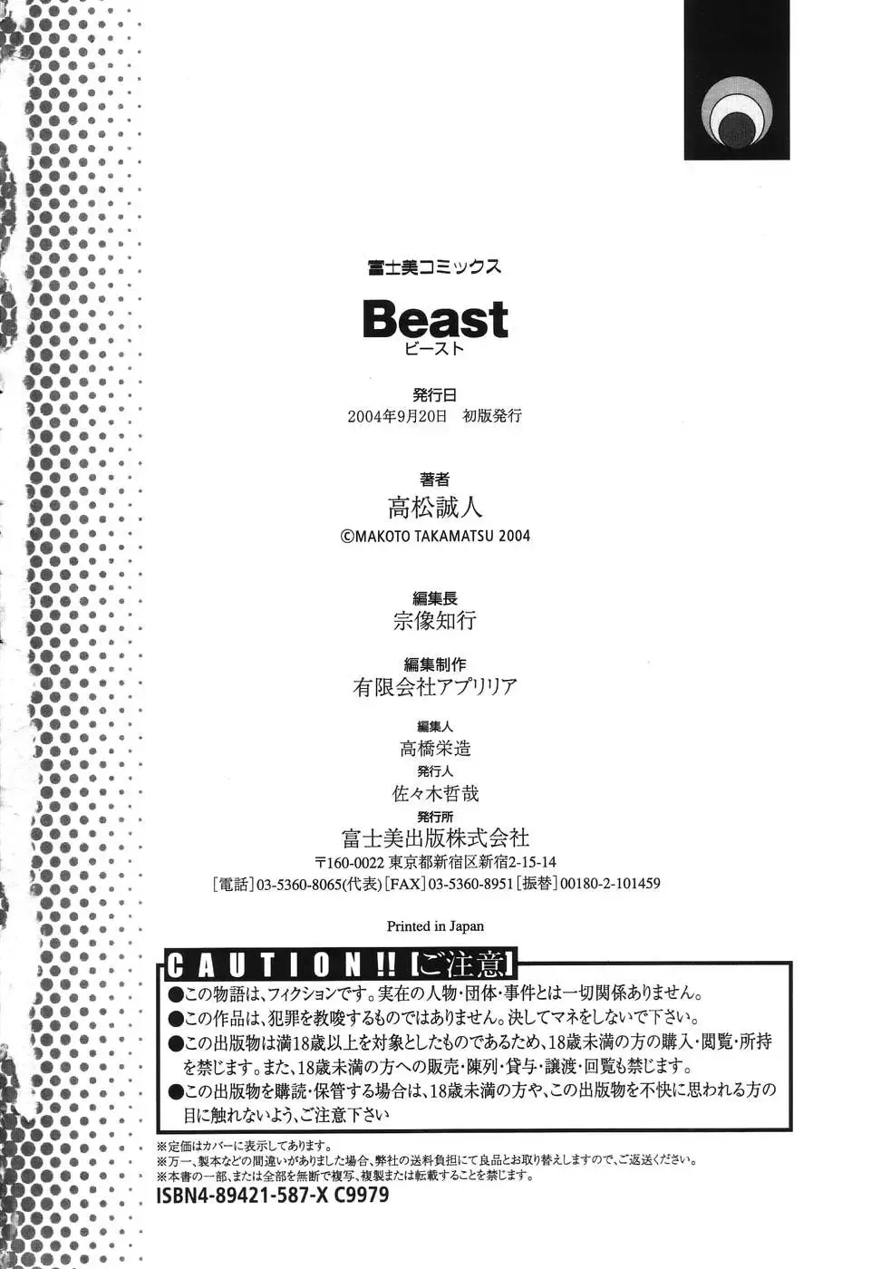 [Takamatsu Makoto] Beast Fhentai - Page 196