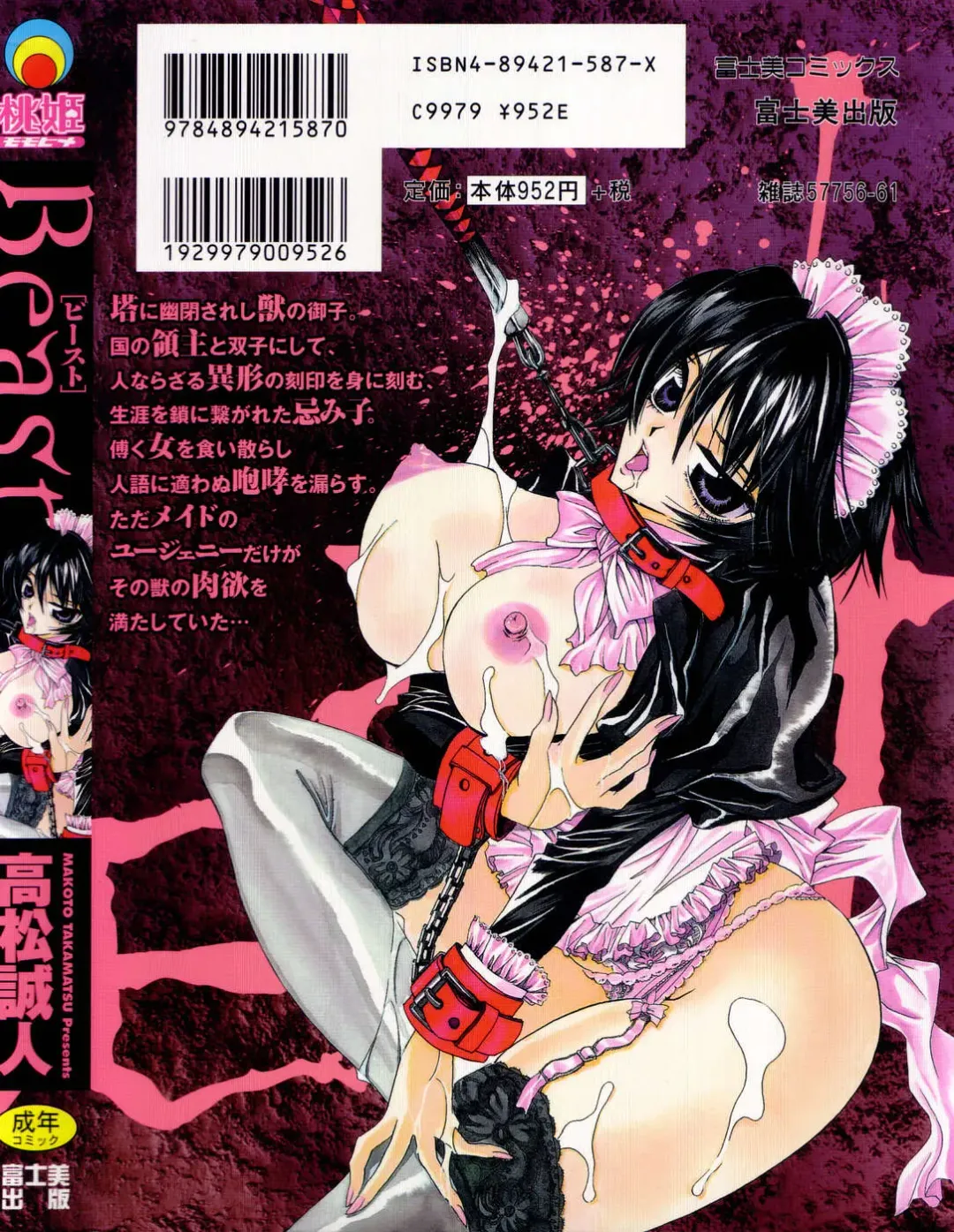 [Takamatsu Makoto] Beast Fhentai - Page 199