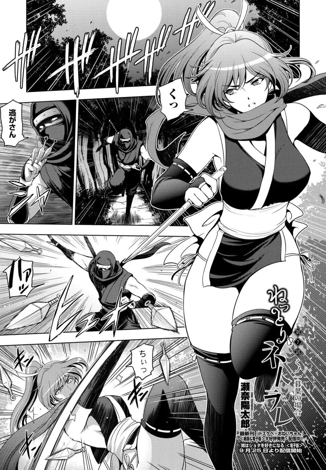 [Sena Youtarou] Nettori Netorare Ch. 7 -Kunoichi Kureha no Baai- Fhentai - Page 1