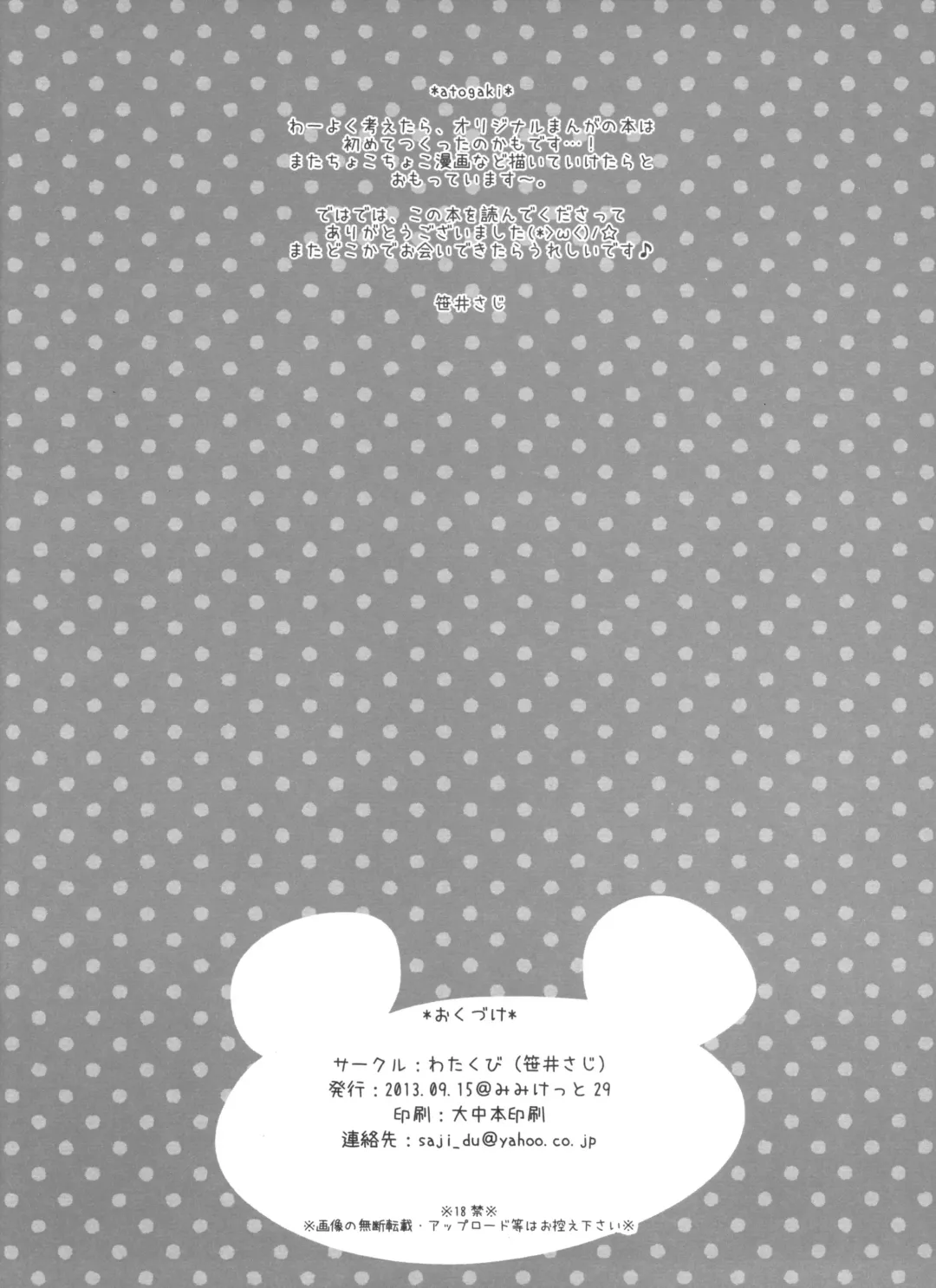 [Sasai Saji] Mattete Goshujin-sama Fhentai - Page 13