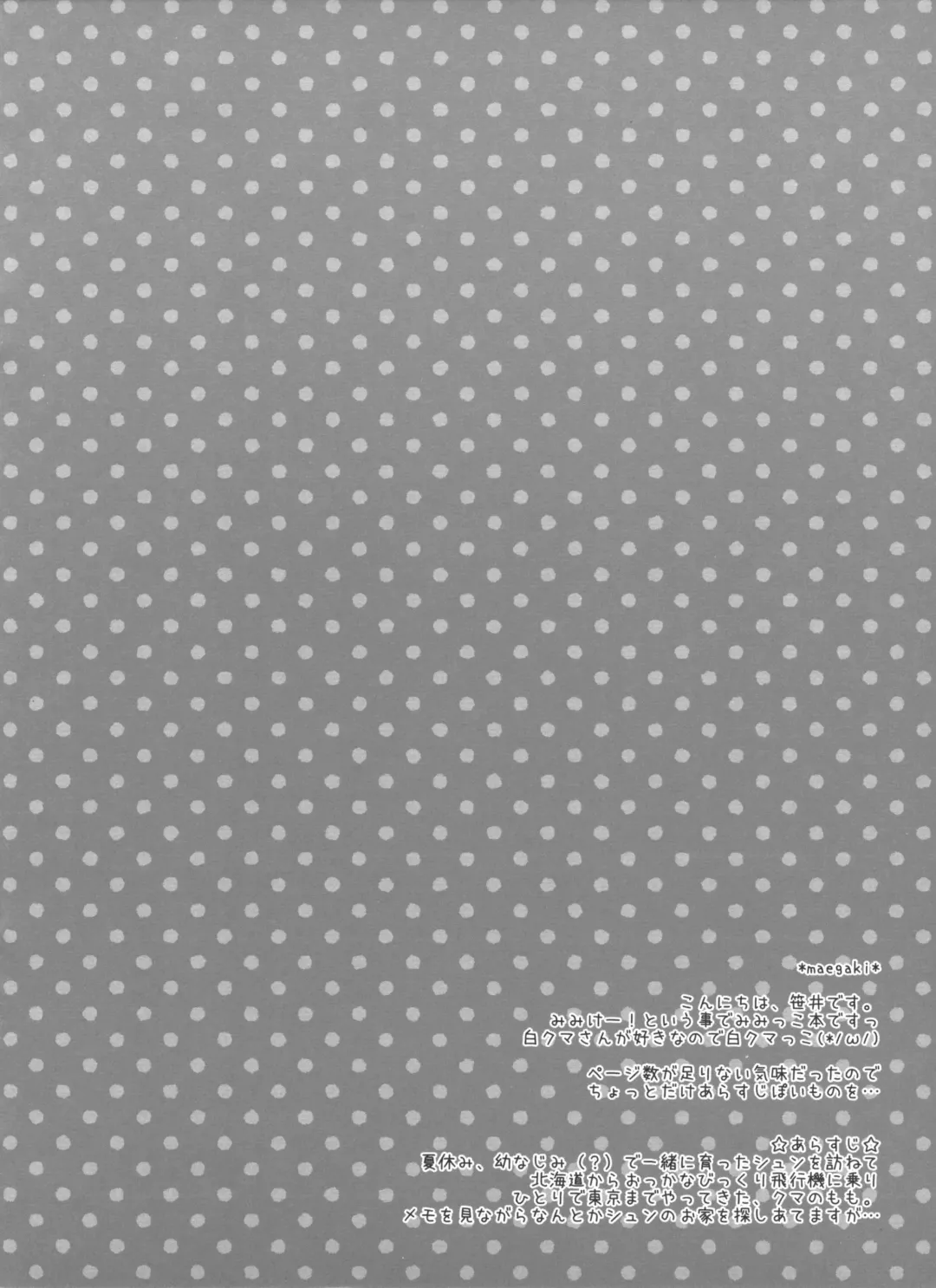 [Sasai Saji] Mattete Goshujin-sama Fhentai - Page 3