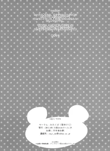 [Sasai Saji] Mattete Goshujin-sama Fhentai - Page 13