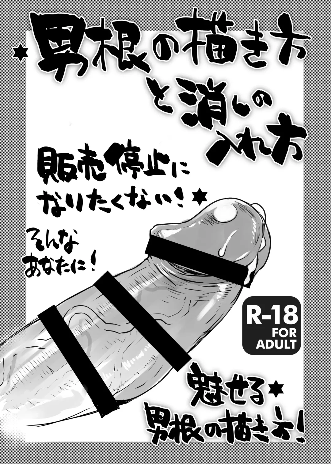 [Doru Riheko] Chinpo no Egakikata to Keshi no Irekata Fhentai - Page 1