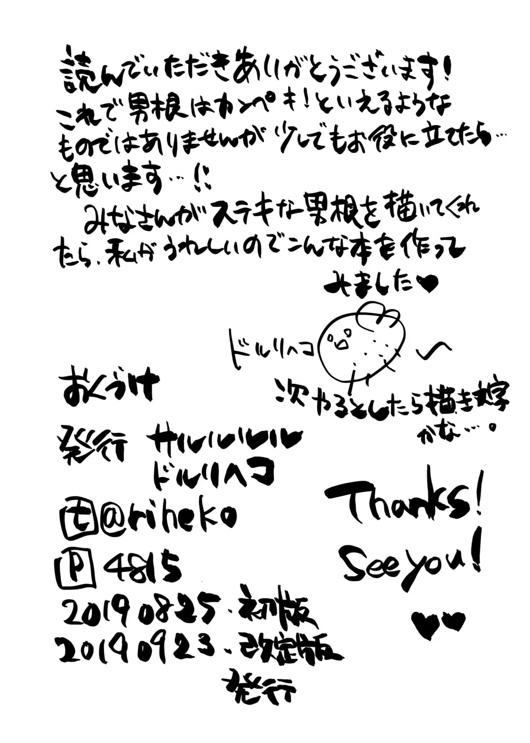 [Doru Riheko] Chinpo no Egakikata to Keshi no Irekata Fhentai - Page 11