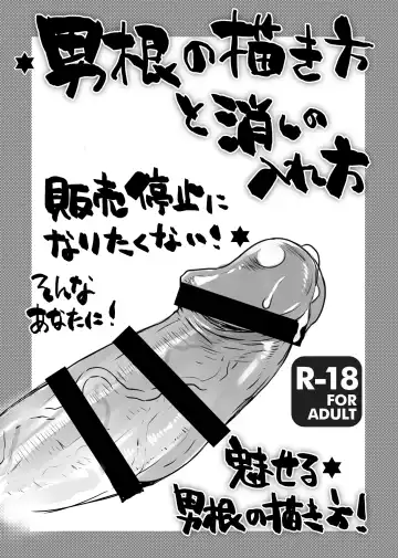Read [Doru Riheko] Chinpo no Egakikata to Keshi no Irekata - Fhentai