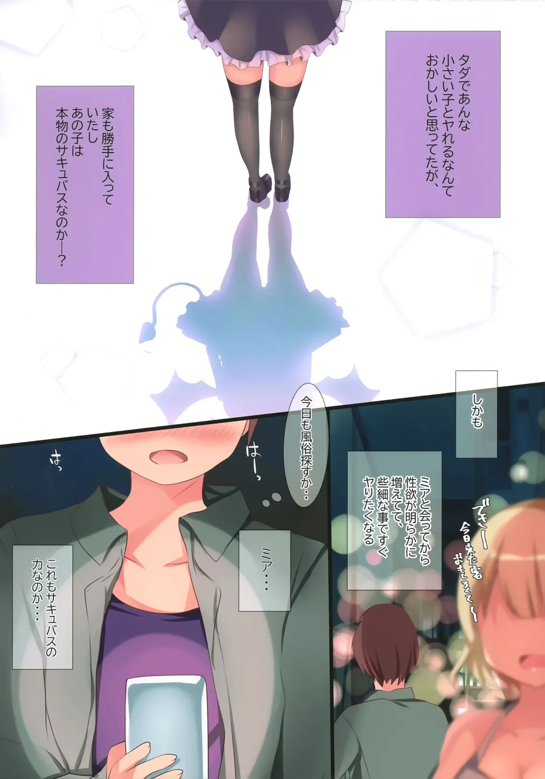 [Adumi Kazuki] Succubus Delivery S Fhentai - Page 3