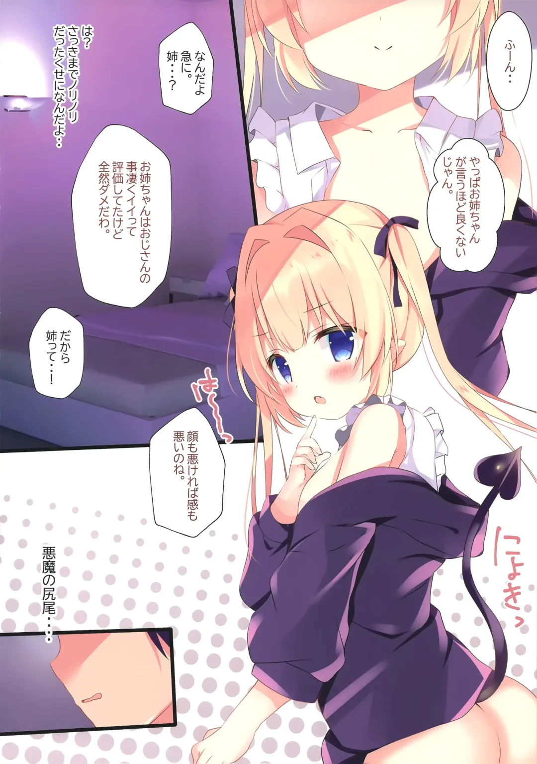 [Adumi Kazuki] Succubus Delivery S Fhentai - Page 7