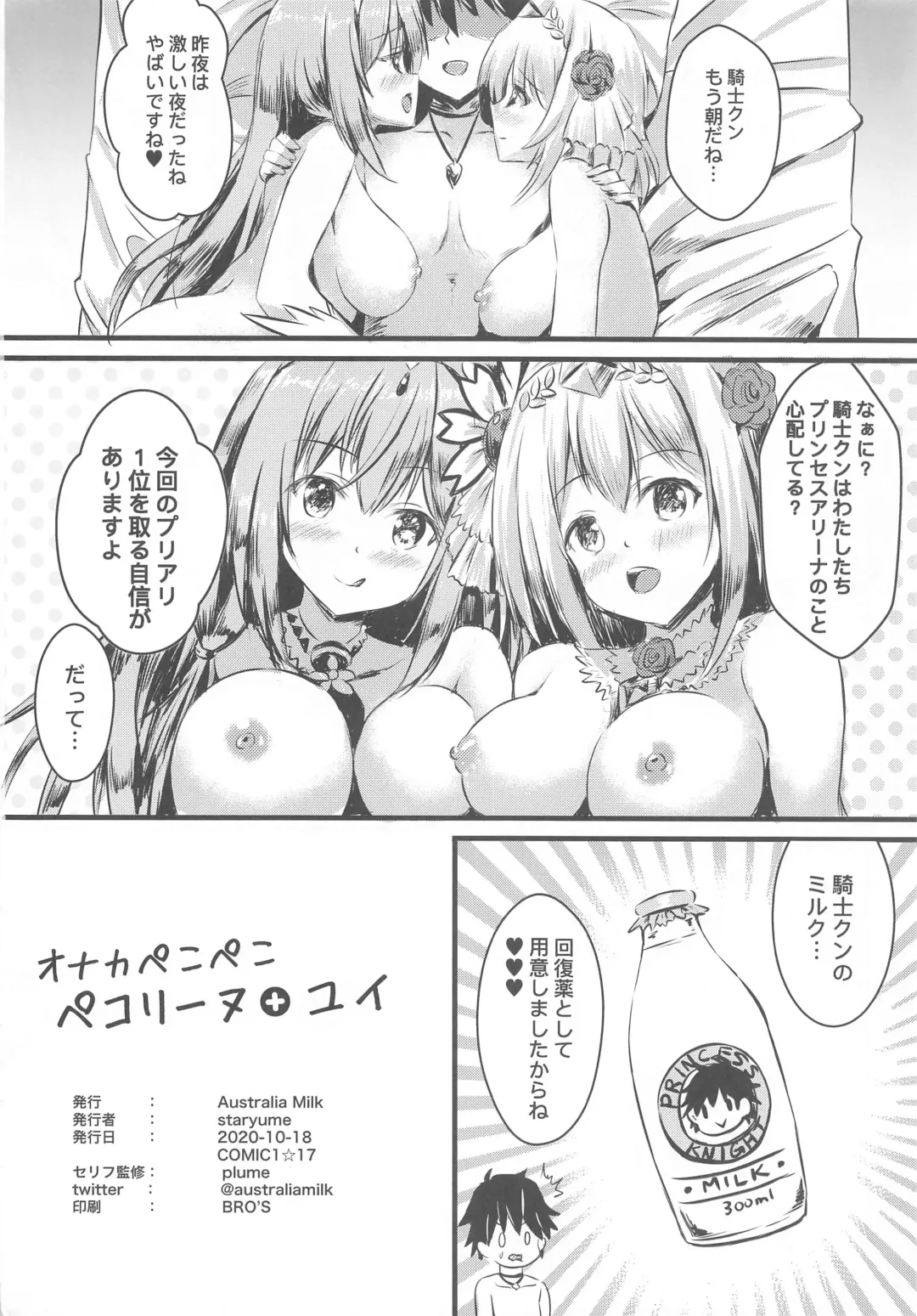 [Staryume - Suzuta Yume] Onaka Pekopeko Pecorine + Yui Fhentai - Page 25