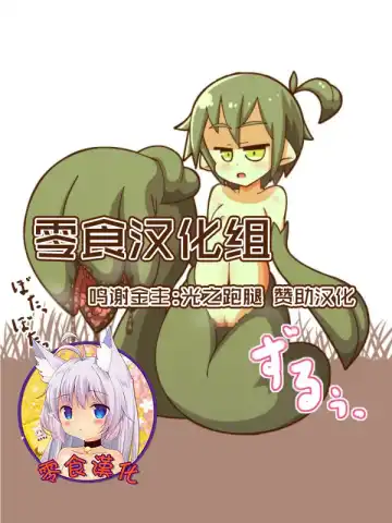 Read Mamono Musume ni Taberaremashita 5 - Fhentai