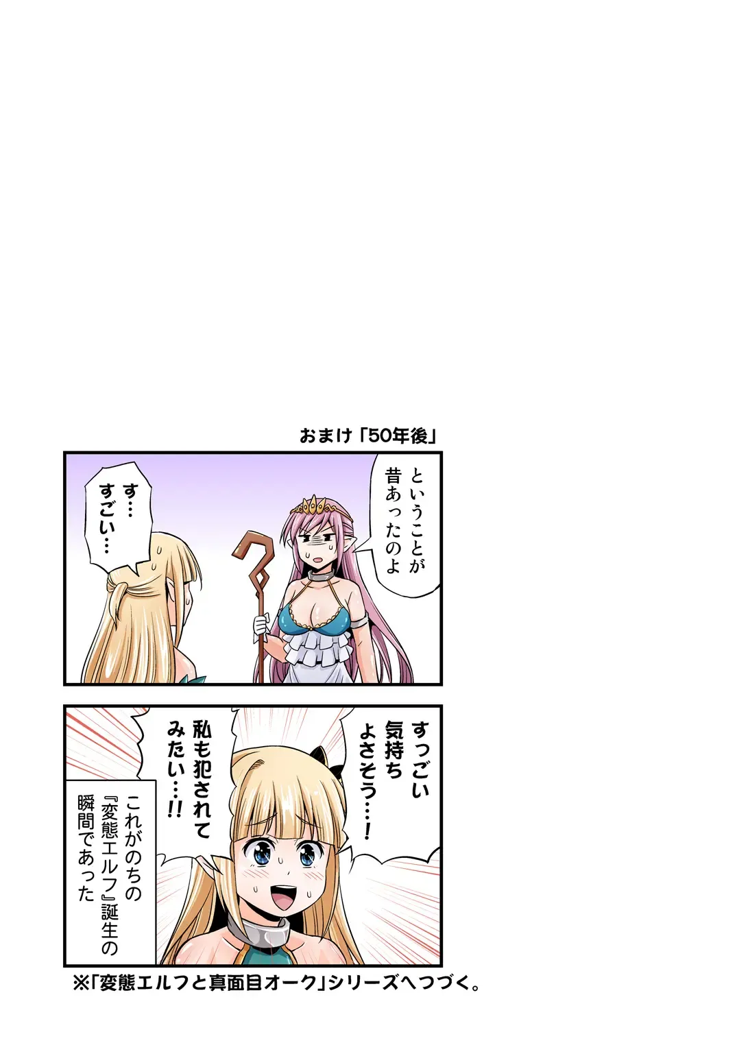 [Tomokichi] Zettai ni Ochinai Himekishi Elf VS Donna Onna demo Otosu Orc Gundan Full Color Ban Fhentai - Page 21