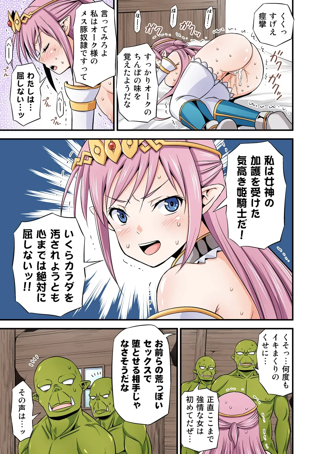 [Tomokichi] Zettai ni Ochinai Himekishi Elf VS Donna Onna demo Otosu Orc Gundan Full Color Ban Fhentai - Page 7