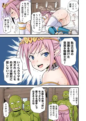 [Tomokichi] Zettai ni Ochinai Himekishi Elf VS Donna Onna demo Otosu Orc Gundan Full Color Ban Fhentai - Page 7