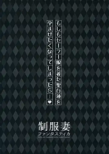 [Cpu] Seifuku Zuma Fantastica - Sailor suit Fantastica Fhentai - Page 3