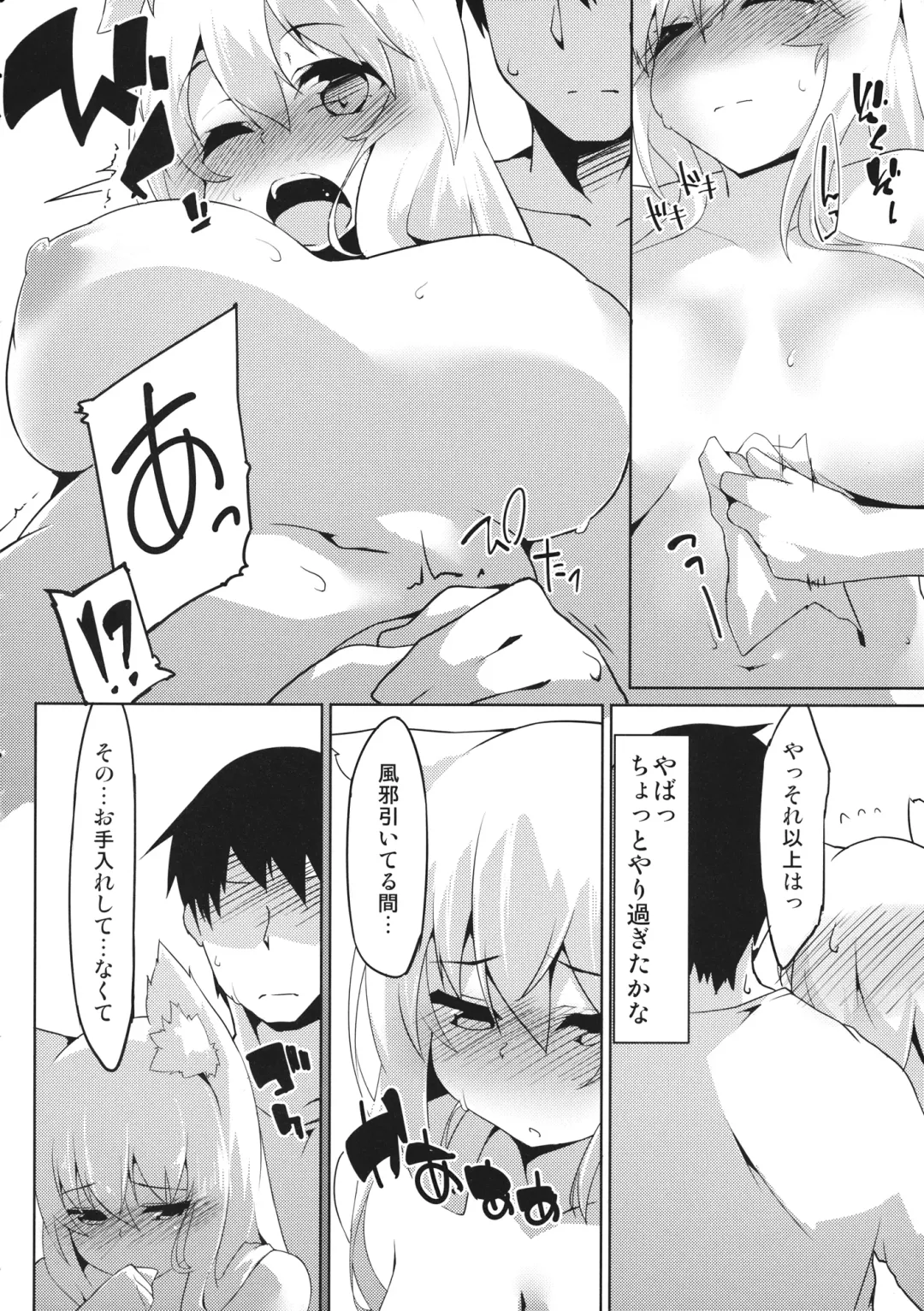 [Terazip] Kazehiki Wanko Fhentai - Page 13