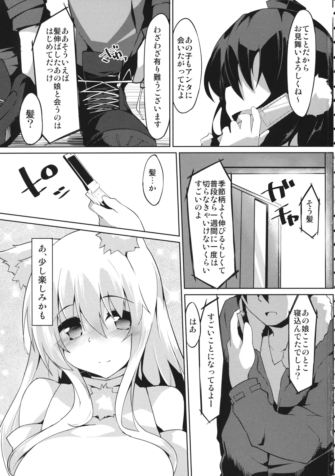 [Terazip] Kazehiki Wanko Fhentai - Page 2